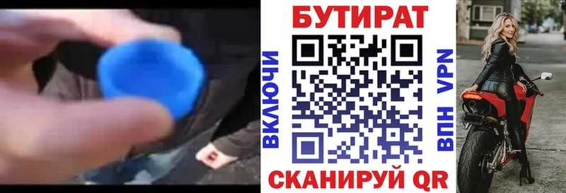 Бутират BDO  Колпашево 